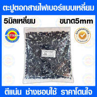 ตะปูตอกสายไฟเบอร์ ขนาด5mm แบบเหลี่ยม สีดำ