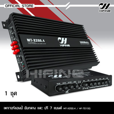 Hifine  เพาวเวอร์แอมป์ ขับกลางแหลม 4ch AB 4CH 200W*4 ภาคไฟ 2 ชุด แรงๆ MT-X200.4AB High Power 3000 W MAX กลางชัดแหลมใส จำนวน1ตัว POWER AMP Hifine มีชุดรวมปรีเหลือกรุ่นได้