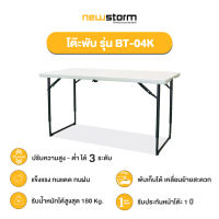 NEWSTORM รุ่น BT-04K โต๊ะพับครึ่ง โต๊ะพับอเนกประสงค์ HDPE