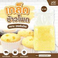 คอร์นมีล เกล็ดข้าวโพดหยาบ Cottage Farm 1 kg.