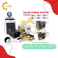 [สินค้าพร้อมส่งไทย] ชุดสำรองไฟ โซล่าเซลล์ เอนกประสงค์ 300W