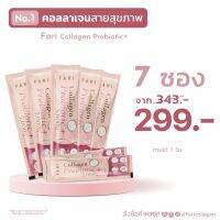 ฟาริ FARI Collgen Probiotic ( X 7 ซอง ) ฟาริคอลลาเจน โพรไบโอติก 7 ซองเล็ก  FARI โพรไบโอติก 5 g