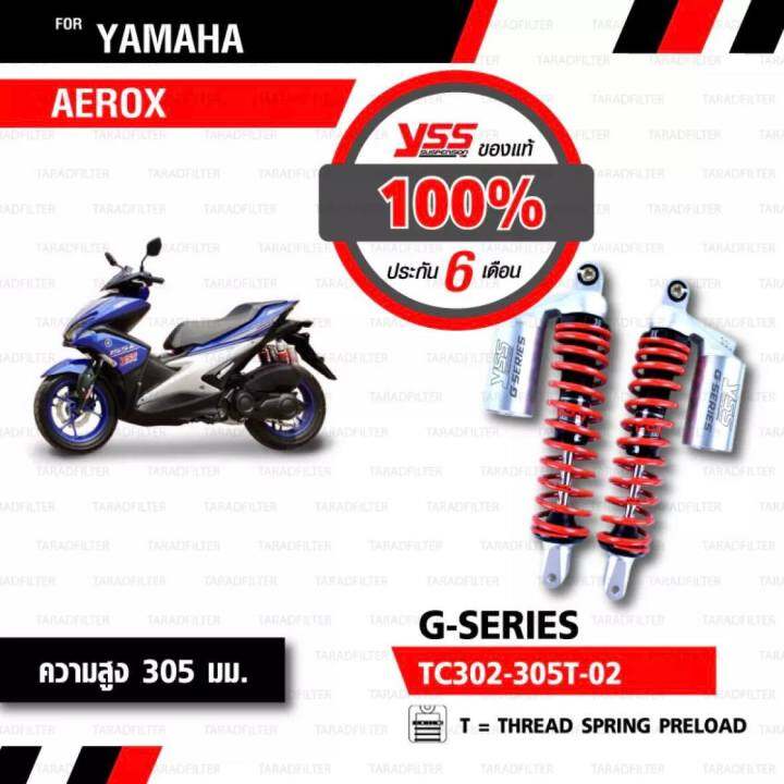 โช๊ค-yss-g-series-for-yamaha-aerox155-สปริงแดงแกนเงิน-ของแท้รับประกันศูนย์yss-6เดือน