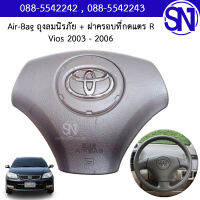 Air-Bag ถุงลมนิรภัย+ ฝาครอบที่กดแตร R Vios 2003 - 2006 ของแท้ ของใหม่ สภาพสินค้าตามในรูป วีออส ตัวแรก