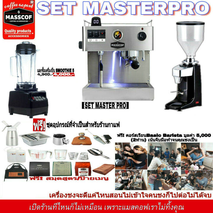 ชุดเซ็ทเครื่องชงกาแฟ-set-masterpro