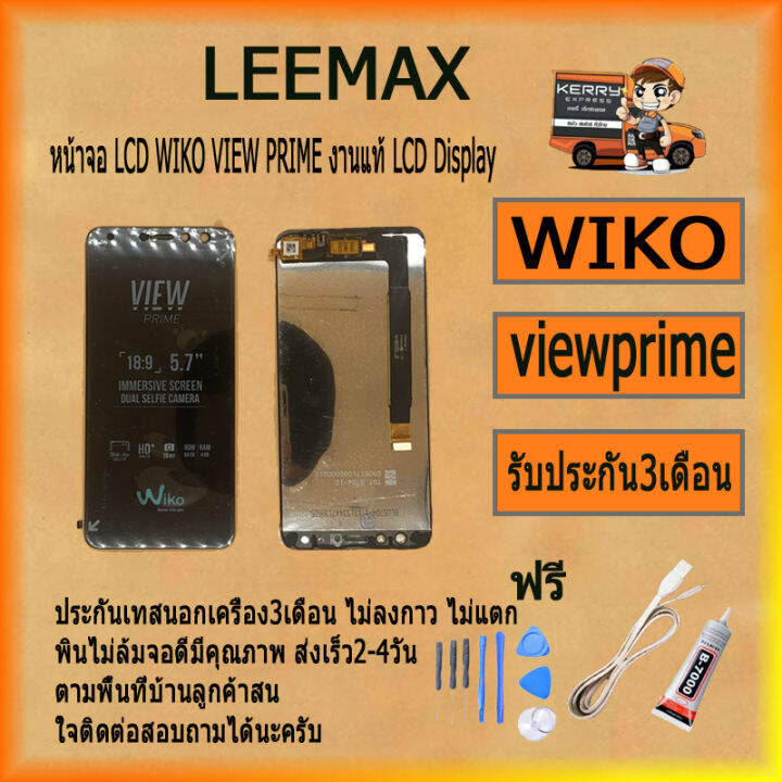 หน้าจอ-lcd-wiko-view-prime-lcd-display-พร้อมทัชสกรีน-จอ-ทัช-สำหรับ-view-prime-งานแท้-lcd-ไขควง-กาว-สายusb