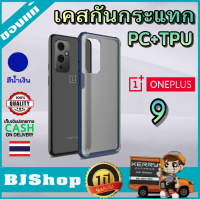 BJ Shop เคสวันพลัส9  สีน้ำเงิน เคสมือถือ เคสโทรศัพท์ เคสกันกระแทก เคสTPU เคสมือถือของแท้ OnePlus 9  Case [Frosting Transparent Back] Ultra-Thin Soft TPU Blue