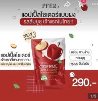 ไซเดอร์มี แอปเปิ้ล ไซเดอร์ เวนิก้า  CIDERME APPLE CIDER  VINEGAR  POWDER DRINK WITH YUZU POWDER เครื่องดื่มผงชง ปริมาณ 50 กรัม