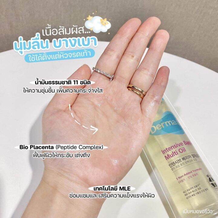 derma-b-intensive-barrier-multi-oil-135ml-ออยล์พรีเมี่ยม-บำรุงผิวจะเนียนลื่นมือขึ้น-ผิวที่คล้ำเสีย-ดูย่น-ดูแห้งกร้านก็กลับมาเด้งใส-ละมุนตา