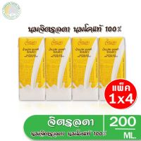 นมจิตรลดา นมโคแท้ 100%ขนาด 200 ml. รสจืด แคลเซียมสูง