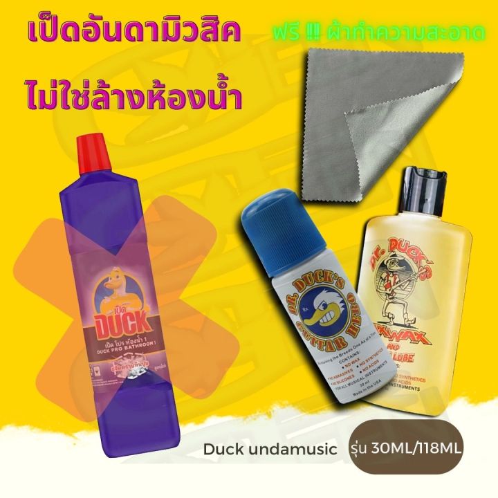 สายกีต้าเคลือบกันสนิม-น้ำยาสายกีตาร์-เป็ดอันดามิวสิค-guitar-string-cleaner-รุ่น-30ml-118ml