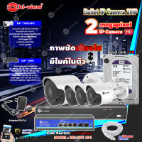 Hi-view Bullet IP Camera 2MP รุ่น HP-78B20PE (4ตัว) + NVR 8Ch รุ่น HP-7808 + Smart PoE Switch HUB 6 port รุ่น HH-SW6 2P4 (1ตัว) + Adapter 12V 1A (4ตัว) + Hard Disk 2 TB + สาย Lan CAT 5E 20m.(4เส้น)