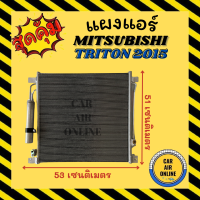 แผงร้อน แผงแอร์ MITSUBISHI TRITON 15 คอล์ยร้อน มิตซูบิชิ ไททัน 2015 ไทรทัน ไตตั้น แผงคอล์ยร้อน แผงคอยร้อน คอนเดนเซอร์แอร์ รังผึ้งแอร์ คอมแอร์