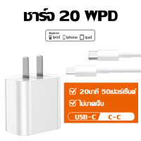 Candyrose ชุดชาร์จเร็ว 20W หัวชาร์จ สายชาร์จ PD USB Type C ชาร์จเร็ว (Power Adapter) อุปกรณ์ชาร์จ USB C สำหรับiP D118