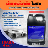 น้ำยาเติมหม้อน้ำ น้ำยาหล่อเย็น AISIN Super Long Lift Coolant สูตรพิเศษ แบบพร้อมเติม (สีชมพุู) 4 ลิตร