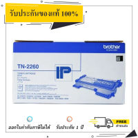 Brother TN-2260 Original LaserJet Toner Cartridge สินค้ามีรับประกัน