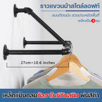 สินค้าขายดี ราวแขวนเสื้อ ราวแขวนผ้า งานสไตล์ลอฟท์ ราวตากผ้าติดผนัง ยาว 100cm. แข็งแรง รับน้ำหนักได้สูง ใช้เหล็กกัลวาไนซ์กันสนิม พ่นดำ