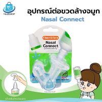 Klean&amp;Kare Nasal Connect อุปกรณ์ต่อขวดน้ำเกลือล้างจมูก ใช้ต่อกับขวดน้ำเกลือ จุกล้างจมูก วัสดุเป็นซิลิโคน