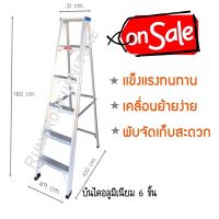 บันไดอลูมิเนียม บันไดช่าง ขนาด 6 ฟุต (180 ซม.)