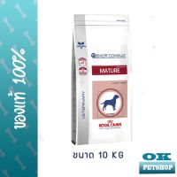 พลาดไม่ได้ โปรโมชั่นส่งฟรี หมดอายุ 10/22 Royal canin  VCN Senior สุนัขกลาง 10 KG อาหารสุนัขสูงวัยพันธุ์กลาง