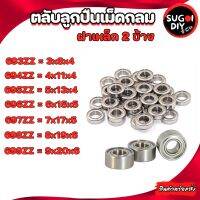 692Z 693Z 694Z 695Z 696Z 697Z 698Z 699Z ตลับลูกปืนเม็ดกลม ฝาเหล็ก 2 ข้าง (BALL BEARINGS ) 693ZZ-699ZZ