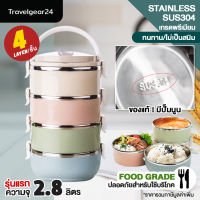 TravelGear24 ปิ่นโต ปิ่นโตสแตนเลส เกรดพรีเมียม SUS304 สูญญากาศ 4 ชั้น กล่องอาหาร SUS304 Food Carrier Bento Lunch Box Food Picnic Storage - A0041