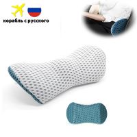 ▫☾ Breathable Memory Cotton Physiotherapy Lumbar Pillow Waist For Car Seat Back Pain Support Cushion Bed Sofa Office Sleep Pillows