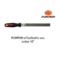 PUMPKIN ตะไบพร้อมด้าม แบน ละเอียด 10