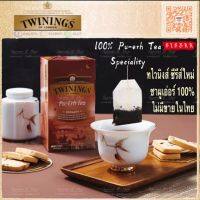 ผงชาสำเร็จรูป Twining’sPu-Erh Tea ชาผูเอ่อร์ ชาดำ ชาทไวนิงส์ ยกกล่อง