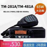 Kenwood วิทยุพลเรือน TM-481-A-281-A/TM วิทยุการเดินเรือมอเตอร์ความถี่สูงกำลังสูง