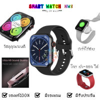 ⌚Smart Watch HW8 Max (เหมือน AP Watch S8)