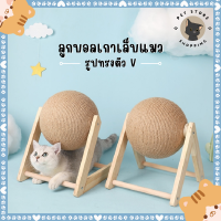 ?Pet Store?ลูกบอลเกาเล็บแมวทรง V ของเล่นแมว ที่ฝนเล็บแมว ลูกบอล ที่ลับเล็บแมว ที่ฝนเล็บ ที่ลับเล็บแมวราคาถูกๆ✨พร้อมส่ง✨