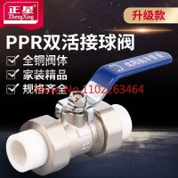 Ppr 4:20 double union copper ball valve 1 inch 32 ppr water pipe 6:25 all copper valve connector hot melt switch Pipe Fittings Accessories