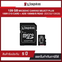 Micro SD 128 GB Kingston Canvas Select Plus (SDCS2/128GB) แท้ประกันศูนย์ไทย