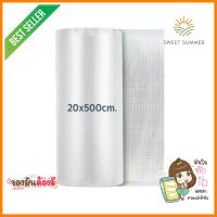 ถุงซีลสุญญากาศลายนูน (ม้วน) SGE B2D 20x500 ซม.EMBOSSED VACUUM SEALER BAG (ROLL) SGE B2D 20X500CM **สามารถออกใบกำกับภาษีได้ค่ะ**