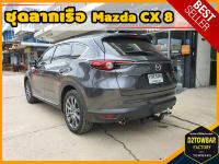 Mazda CX8 TOWBAR ชุดลากเรือ มาตรฐานโรงงานส่งออก คานลากพ่วง ออกแบบตรงรุ่น ไม่เจาะรถ หัวบอลขนาด 50 mm สำหรับมาสด้า ซีเอ็กซ์