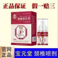 Baoyuantang Cervical Spine Type Cold Compress Gel Pain Neck Swollen Special Spray 4.12