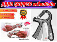 Hand Gripper เครื่องบีบมือฝึกความแข็งแรงของมือและแขนท่อนปลาย ส่งในไทย