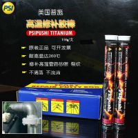 U.S. Pushi PSIPushi high temperature metal repair glue stick pipeline Titanium epoxy titanium plugging