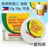 ฟิลิปปินส์นำเข้า Jia Tian Cream KITINKO บ้านทุกวันป้องกันยุงกัดคัน Carsick Refreshing Cream 30 G