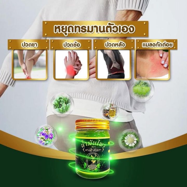 น้ำมันไพร-นางฟ้าอัจฉรา-น้ำมันนวดตัว-น้ำมันนวดเส้น-ยานวดตัว-ยานวดเส้น-น้ำมันนวดแก้ปวด-น้ำมันนวดคลายเส้น-น้ำมันนวดสมุนไพร