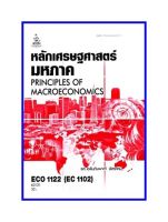 ตำราเรียน ECO1122 / ECO1102 / EC112 หลักเศรษฐศาสตร์มหภาค (63121)