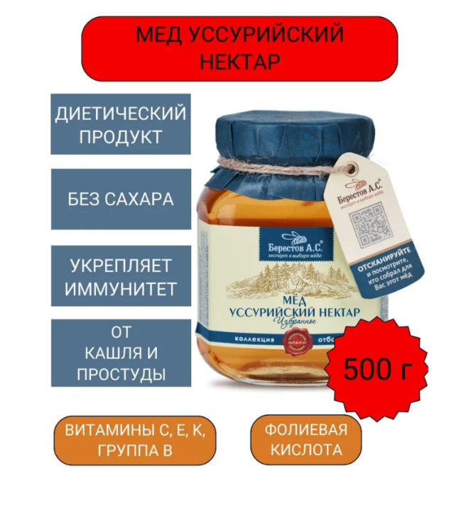 Мед натуральный Уссурийский нектар , 500г., Берестов А.С., правильное ...