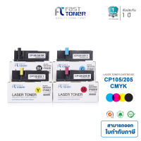 ตลับหมึกพร้อมใช้ Fast Toner สำหรับรุ่น Fuji Xerox CP105/205 ชุด 4 สี (CT201591-CT201594) (BK/C/M/Y)  สำหรับปริ๊นเตอร์ Xerox DocuPrint 105b/CP205/ CP205w/CM205b/ CM205f/CM205fw/ CM215FW