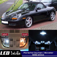 Porsche Cayman / Boxster (986)  เซ็ตหลอดไฟ​ภายใน LED​ สว่าง ติดตั้งง่าย รับประกัน 1ปี ไฟเพดาน ส่องแผนที่ ประตู ขาว น้ำเงิน ส้ม 6000K