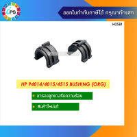 ขารองลูกยางรีดความร้อน HP P4014/4015/4515 Bushing (ORG)