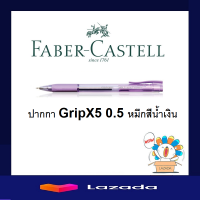 ปากกาลูกลื่น Faber-Castell GripX 0.5