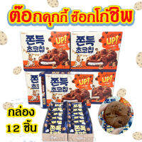 ขนมคุกกี้ต๊อก Chocolate Cookie คุกกี้เกาหลี 90g 240g คุ๊กกี้สอดใส้โมจิ ขนมเกาหลี ขนมต๊อก ขนมต๊อกคุ๊กกี้ 쫀득