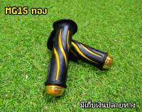 ปอกมือเเต่ง แบบสปอร์ต MG15 ทอง ปอกแฮนเเต่ง พร้อมอุดปลายแฮนด์ในตัว ยางหนังนิ่ม ลวดลายกันลื่น กระชับมือ