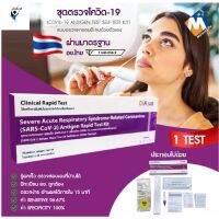 ATKชุดครวจโควิคเเม่นยำ?DlAsuaแบบแยงจมูก ผ่านมาตราฐาน Antigen test kit สินค้าพร้อมในไทย